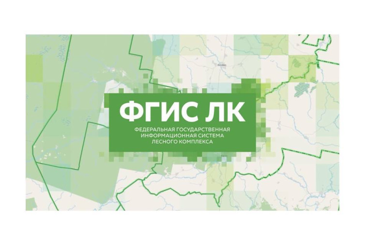 &quot;К сведению лесопользователей&quot;.